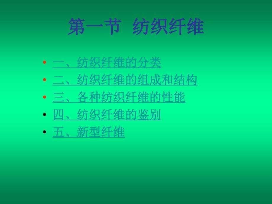 纤维纱线服装_第5页