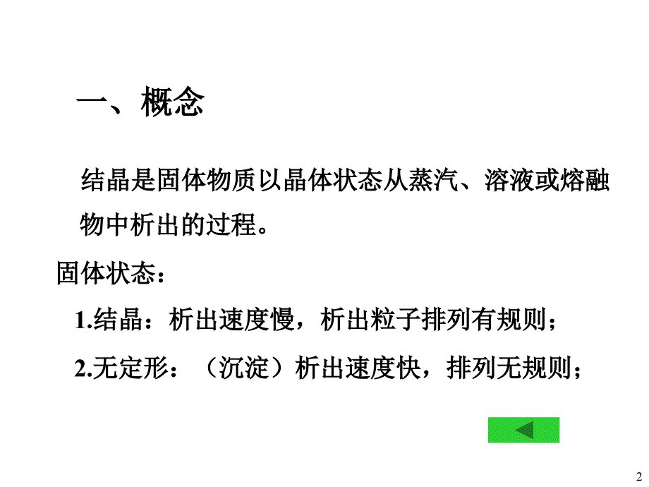 制药工程原理与设备03分离工程基础与设备6结晶_第2页