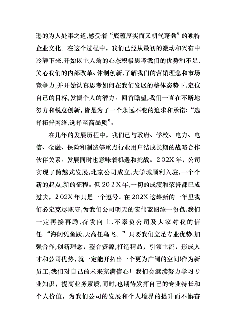 必备优秀员工演讲稿范文汇总6篇_第4页