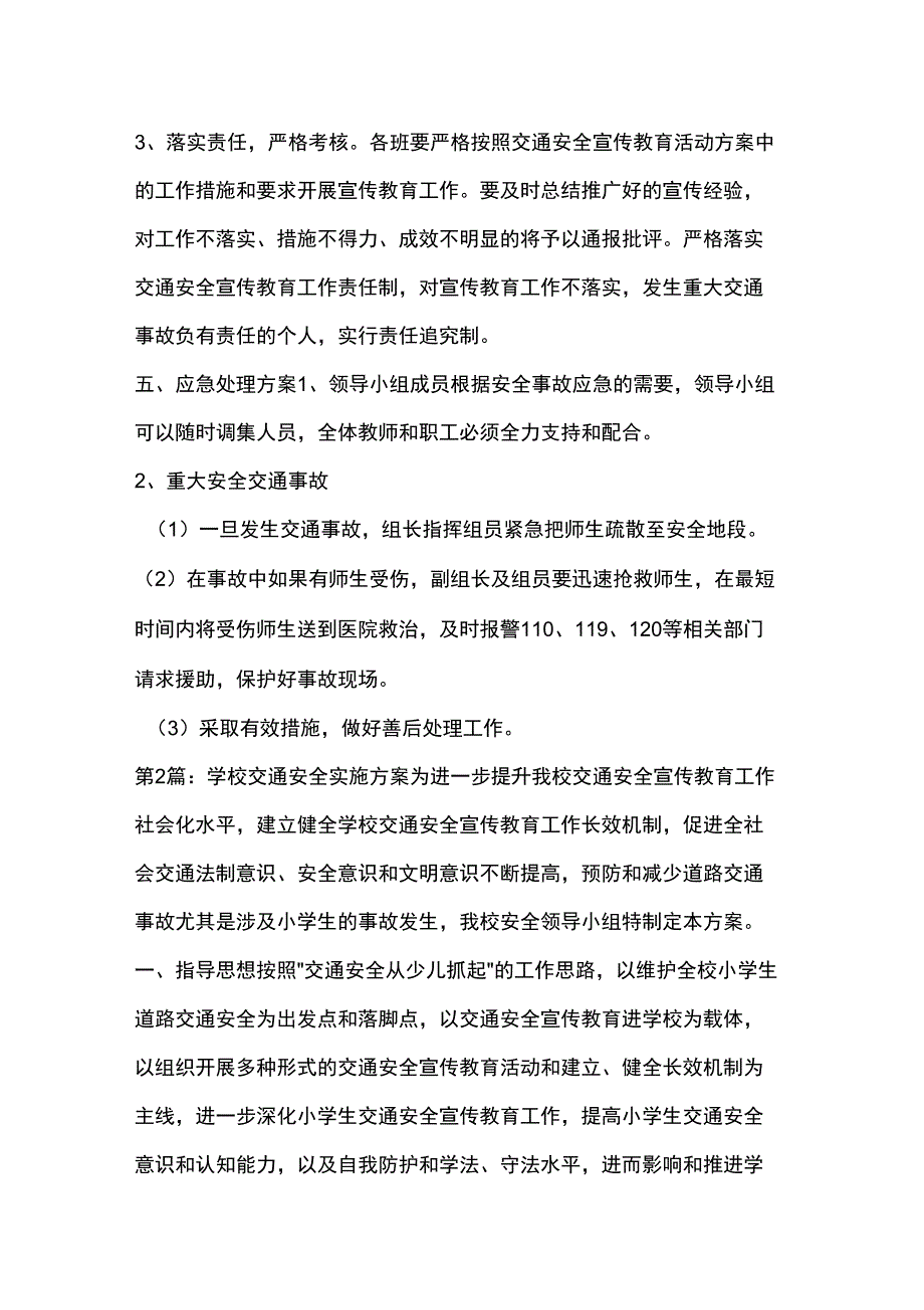 2017年学校交通安全实施计划方案说明_第2页