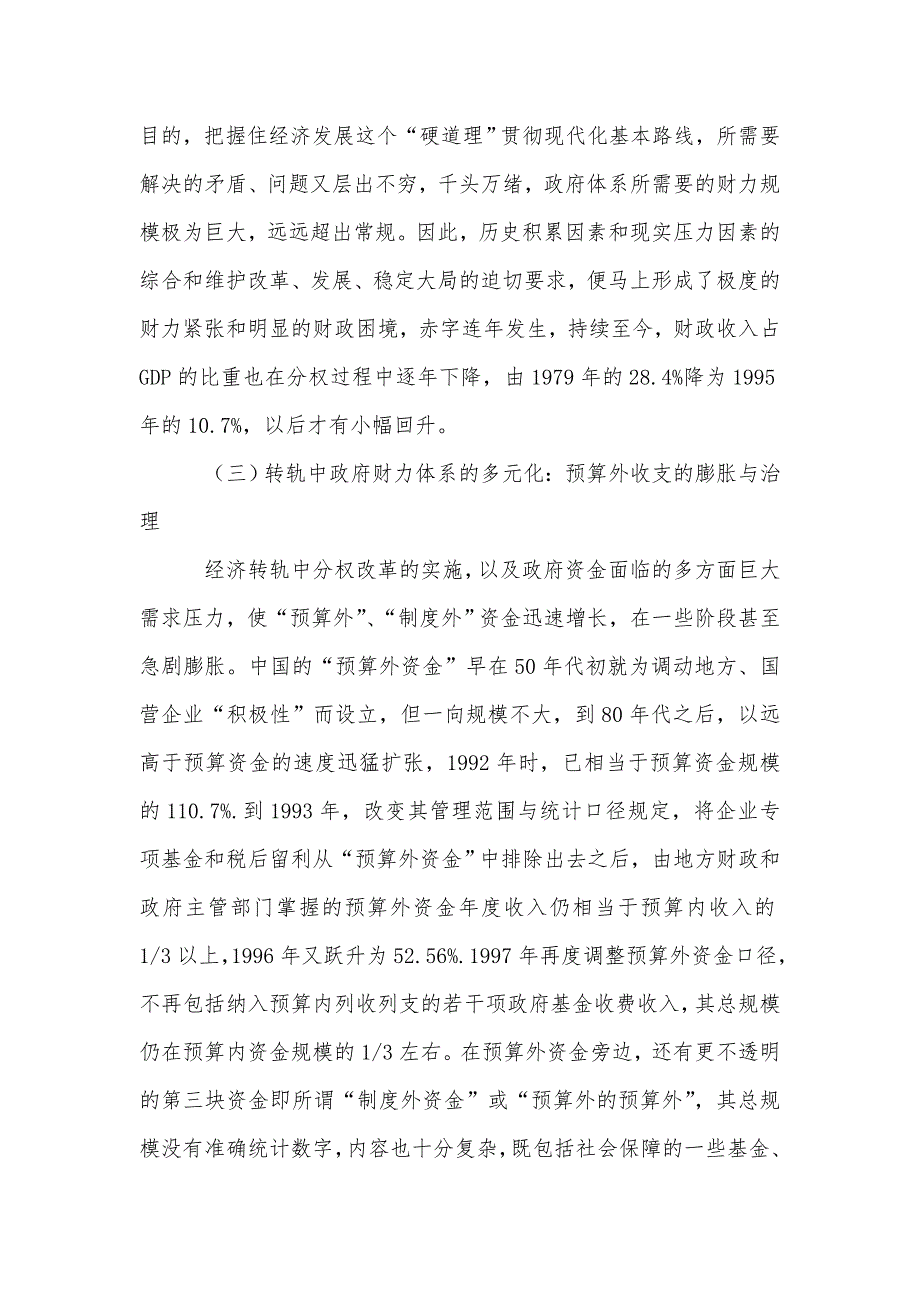 我国财政政策的简要回顾与效应评析_第3页