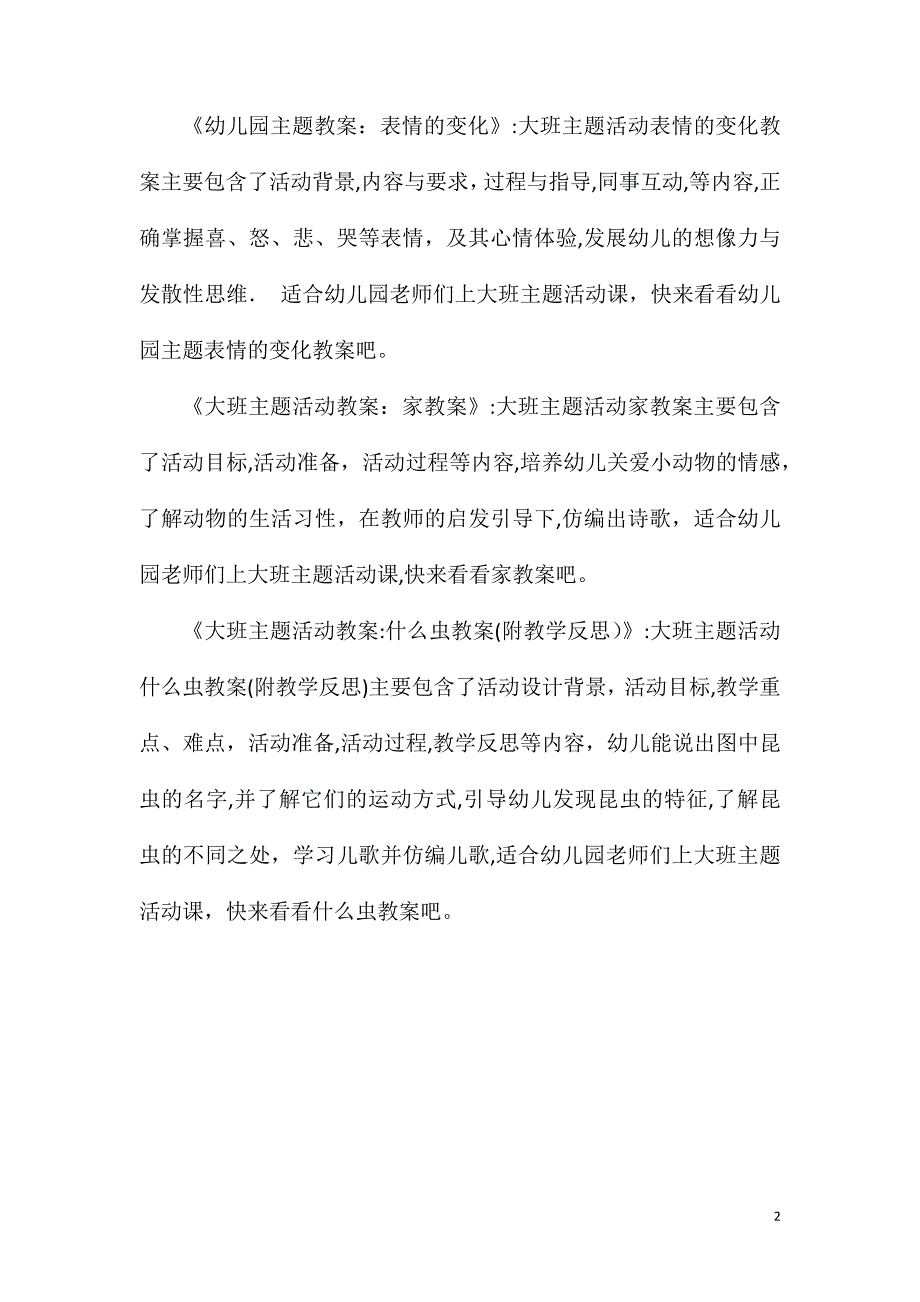 大班主题遇到问题时教案_第2页