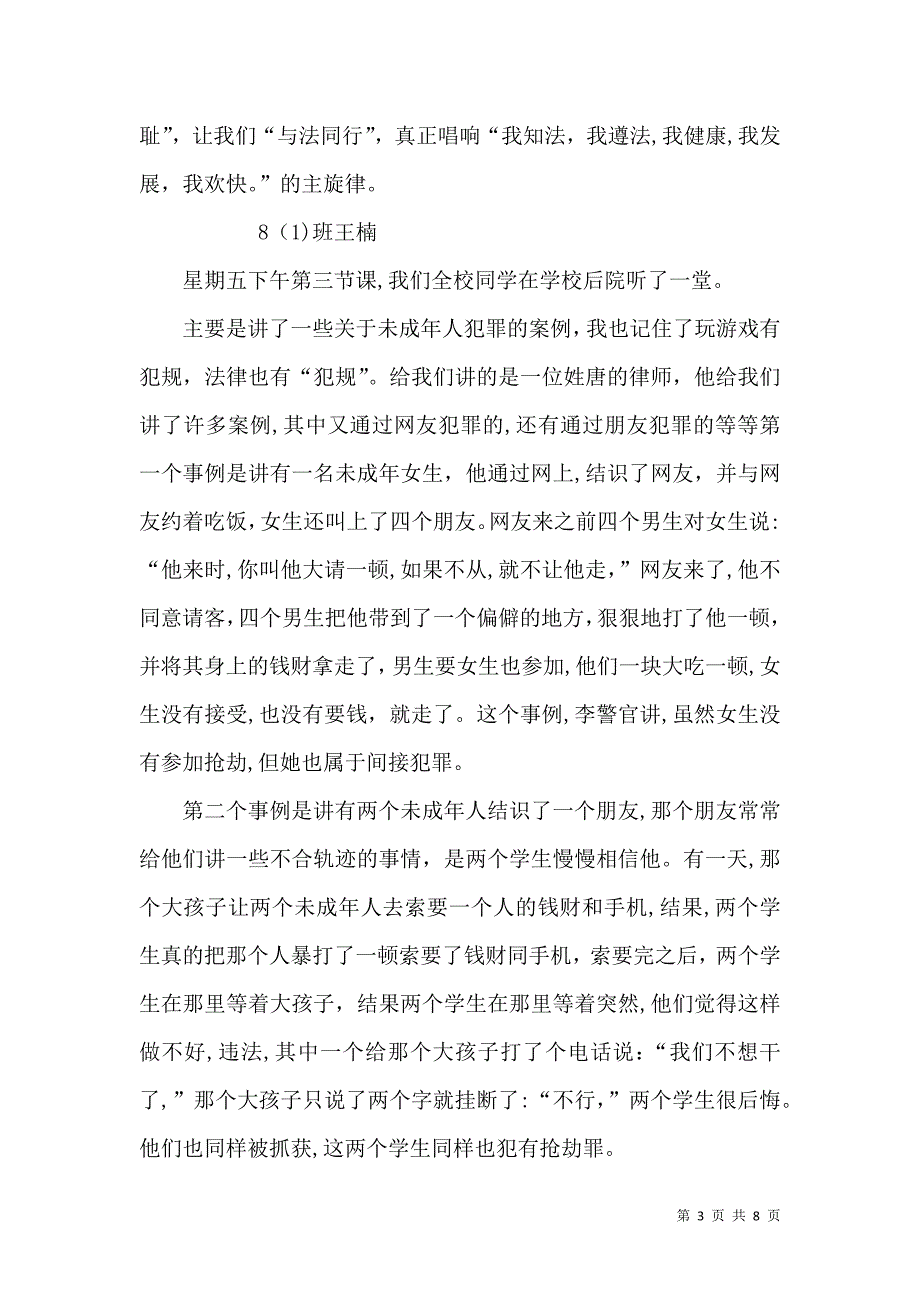 法制报告会听后感_第3页