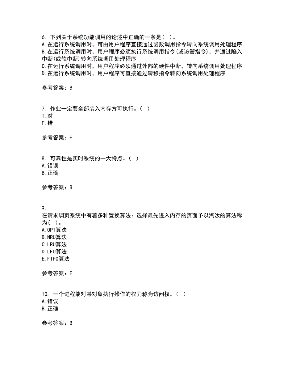 大连理工大学21春《操作系统概论》离线作业2参考答案73_第2页