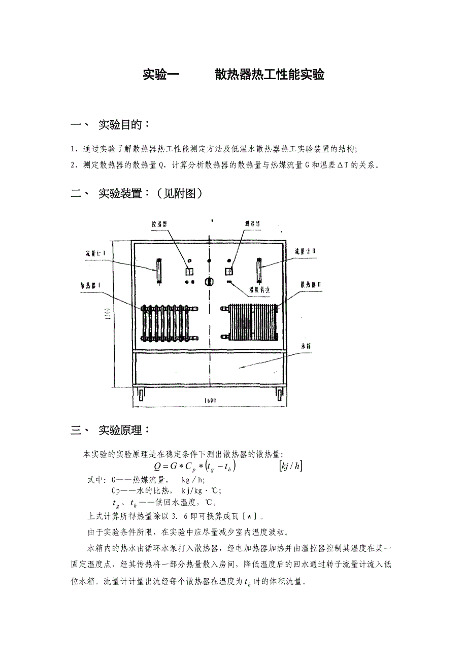 建筑环境与设备工程专业实验指导手册_第3页