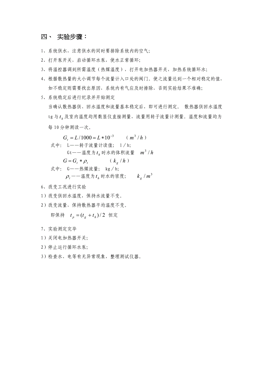 建筑环境与设备工程专业实验指导手册_第4页