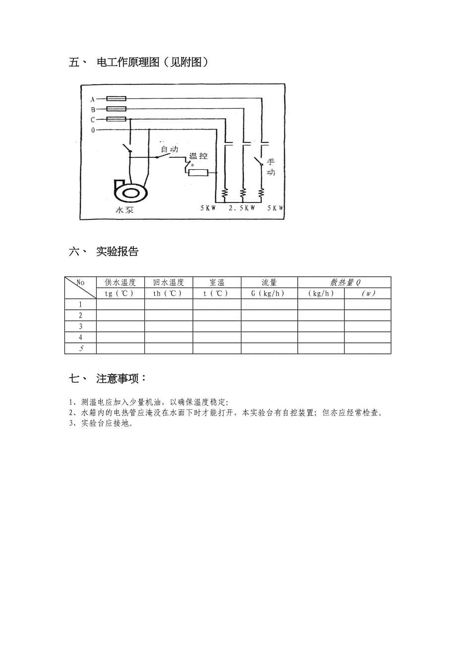 建筑环境与设备工程专业实验指导手册_第5页