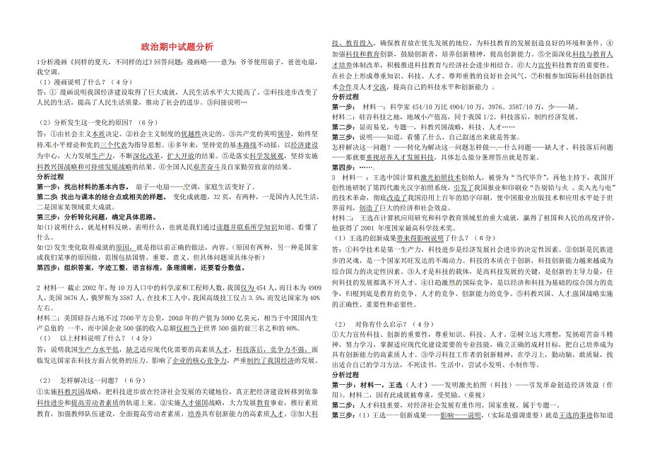 河北省定兴县高里中学九年级思想品德政治期中试题分析新人教版_第1页