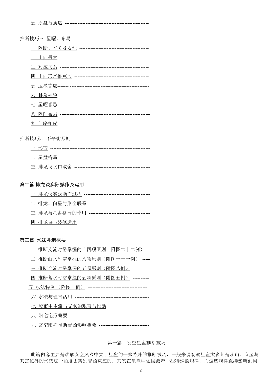 玄空阳宅推断实用技巧(中级资料)--陈.doc_第3页