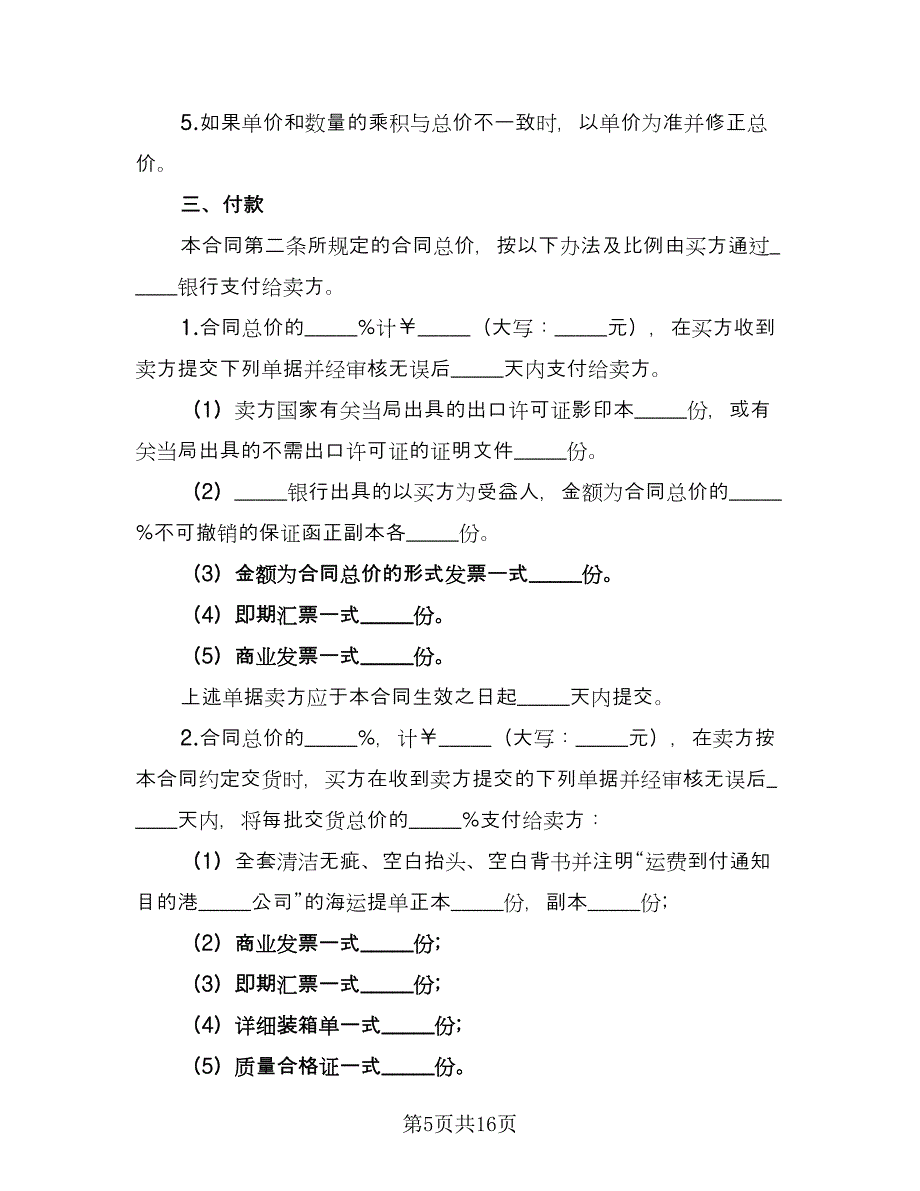 房屋及附属设备买卖协议书格式范本（2篇）.doc_第5页