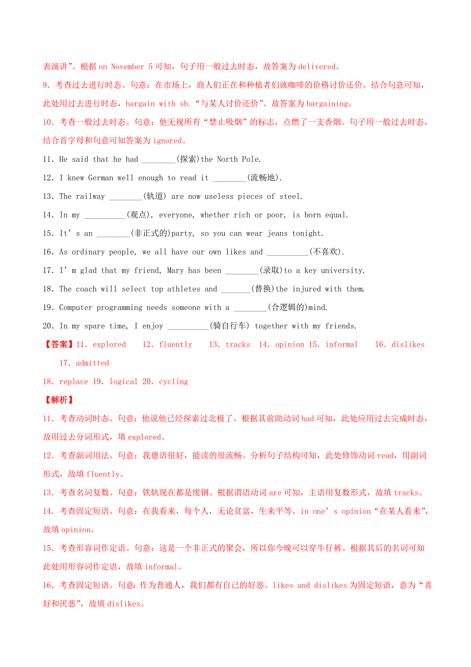 2021高一英语寒假作业同步练习题现在完成时被动语态含解析_第2页