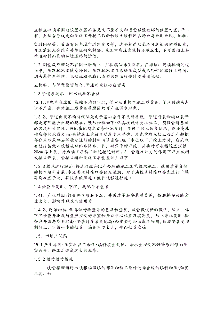 市政道路桥梁顶岗实习总结_第3页