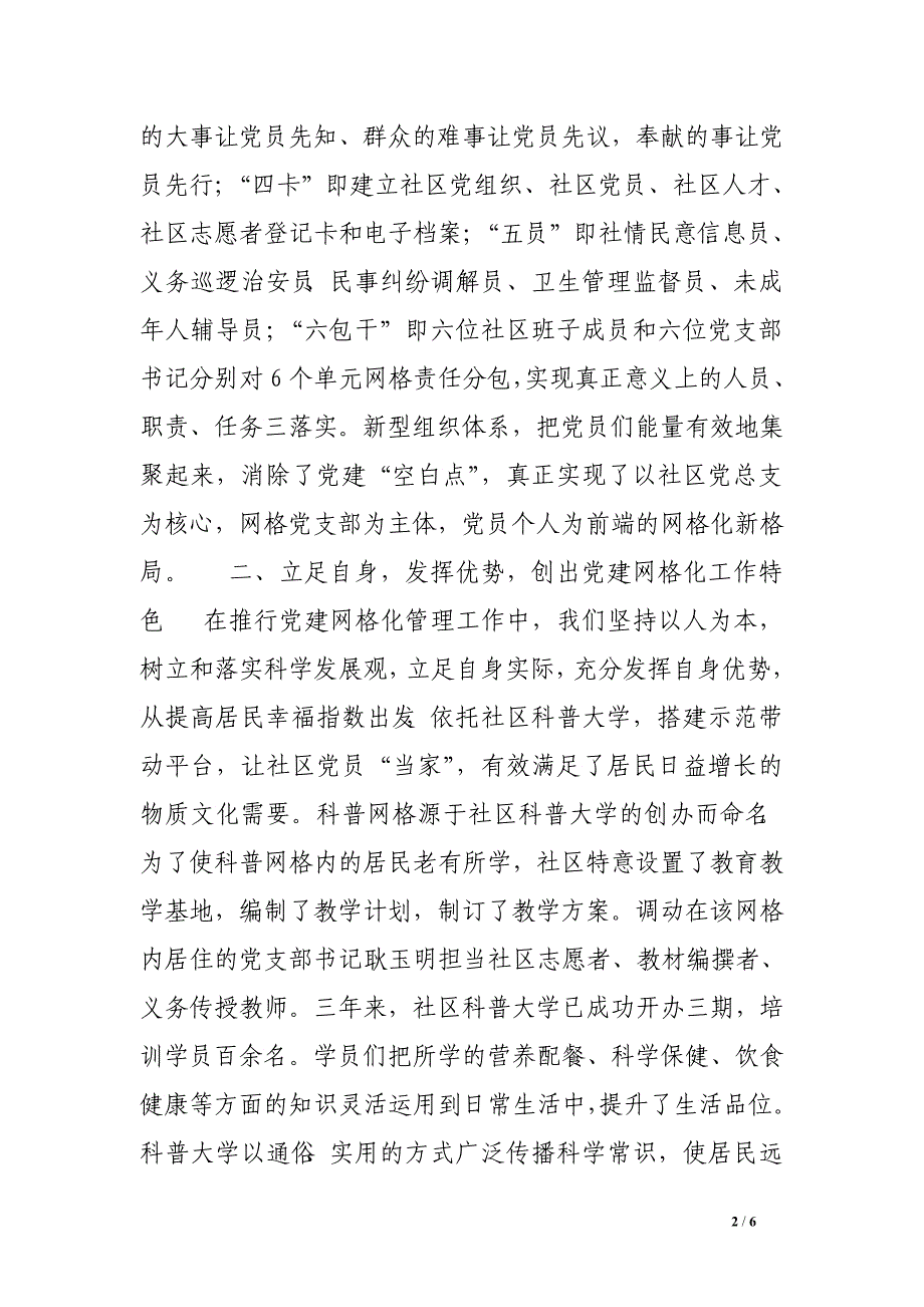 街道社区党建工作典型材料.doc_第2页