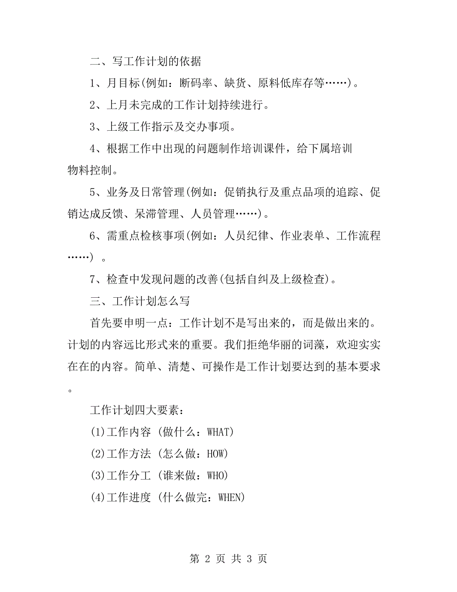 2019月工作计划_第2页