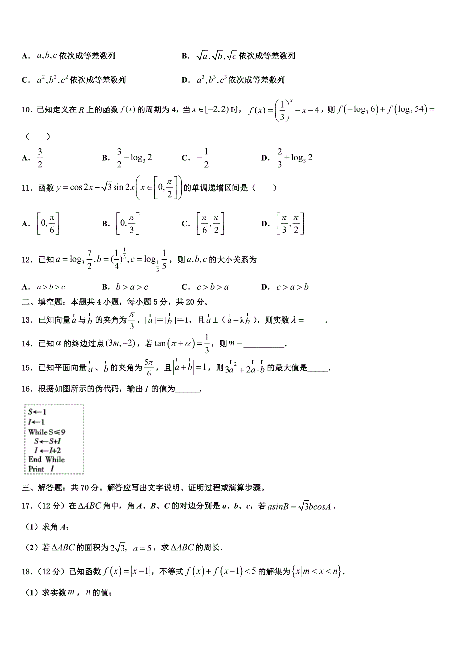 2022-2023学年北京大学附中高三下学期第六次检测数学试卷含解析_第3页