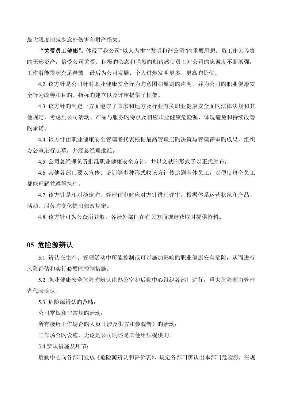 职业健康安全管理手册_第4页