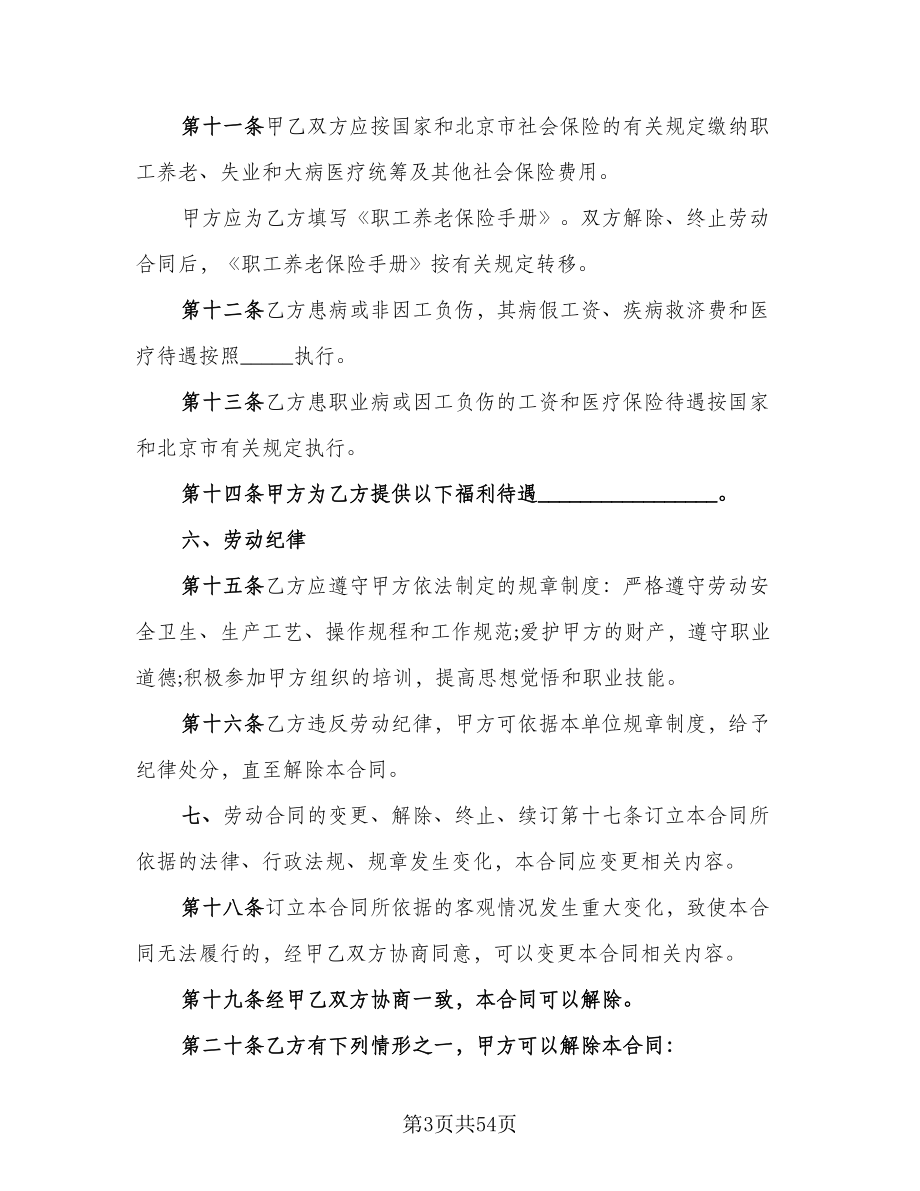 房产中介劳动合同官方版（九篇）.doc_第3页