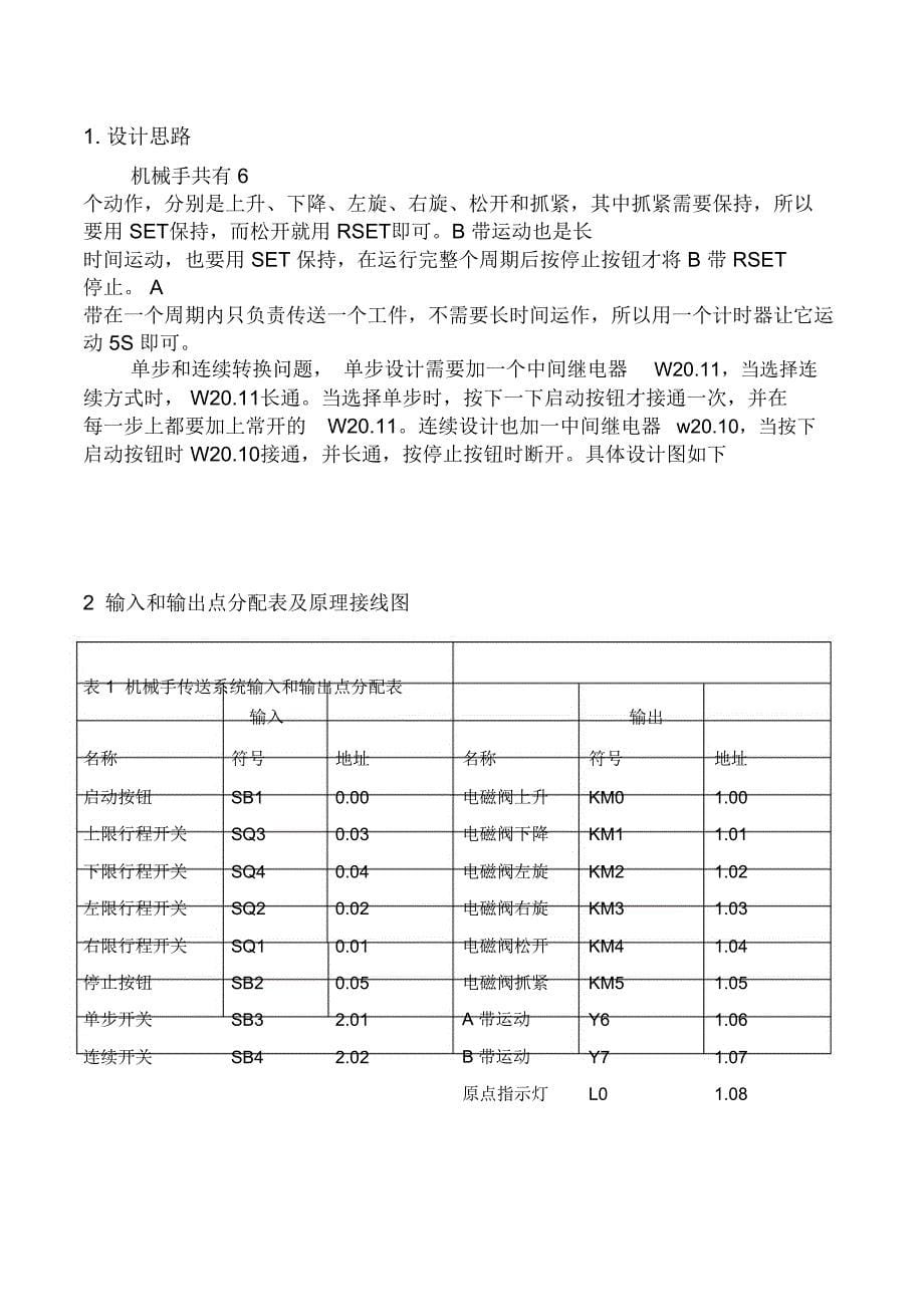 课程设计PLC搬运物品机械手控制设计doc_第5页