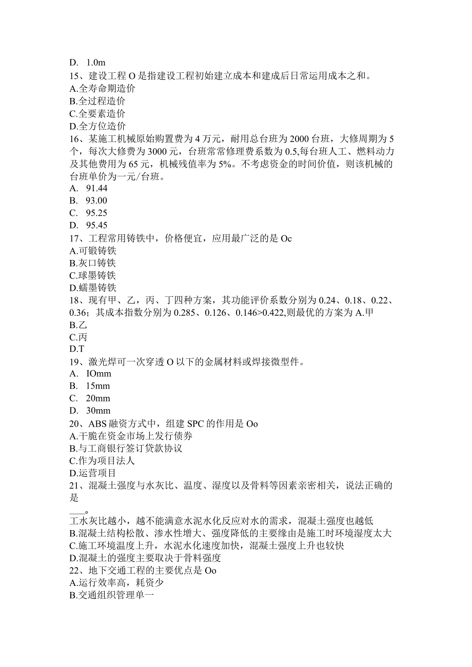 2023年造价工程师《造价管理》：建筑工程一切险考试试题_第3页