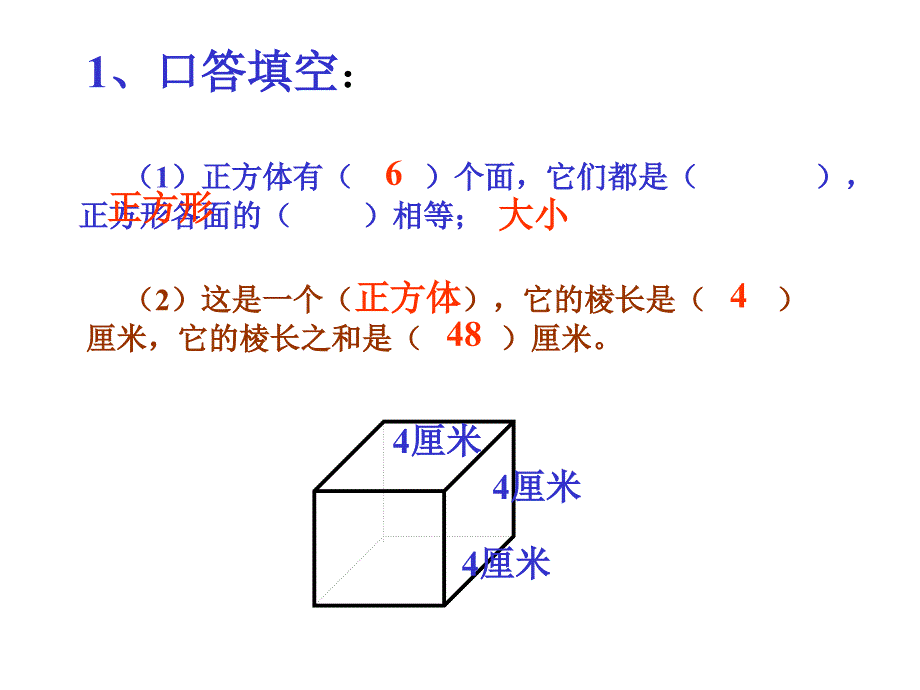 长方体和正方体的表面积_第2页