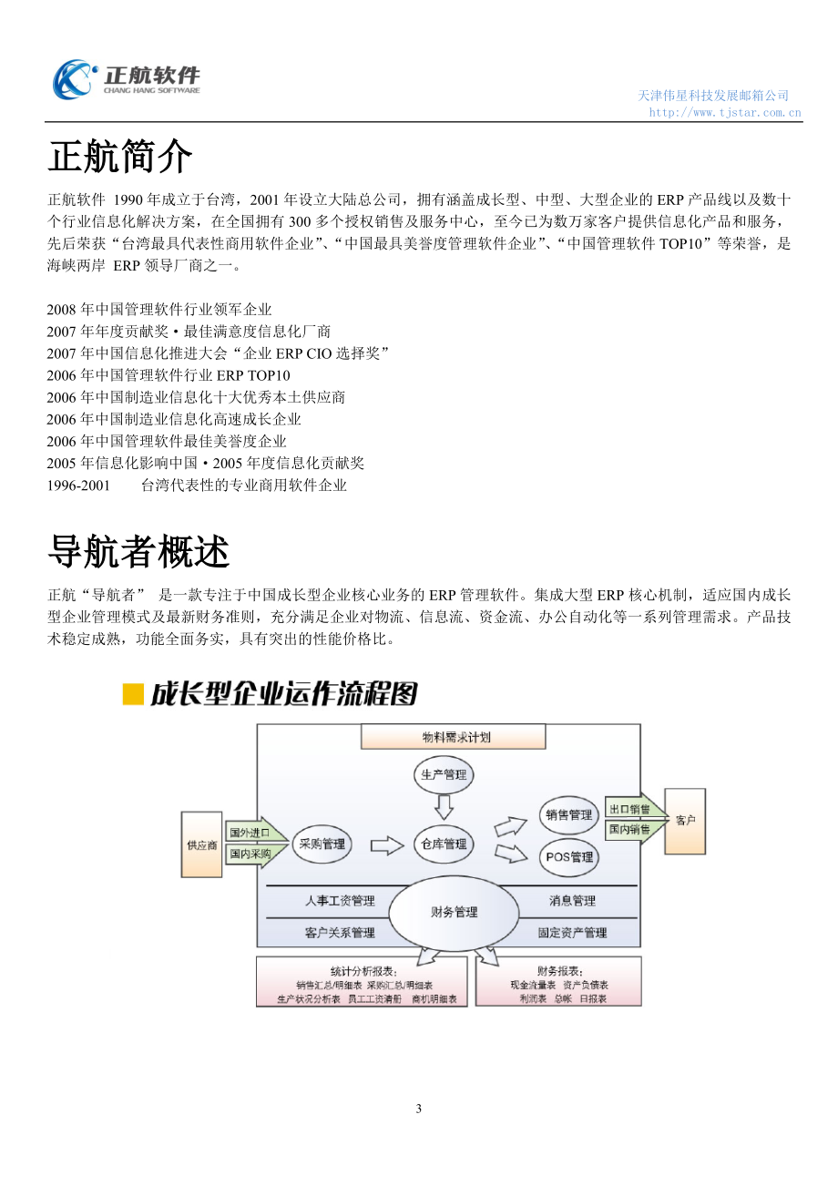 正航ERP资料合集_第3页