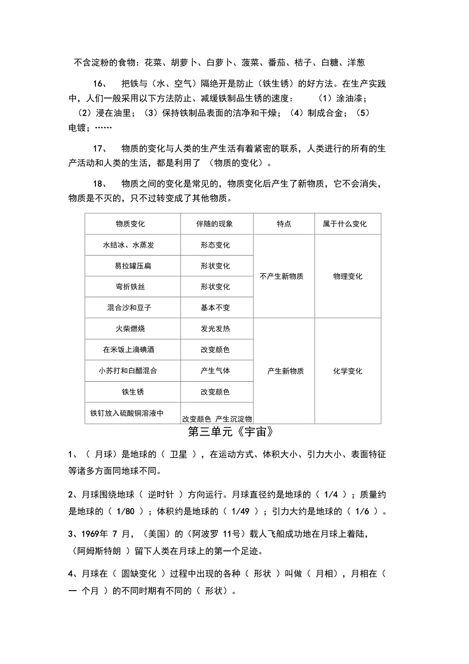 六下科学复习资料整理_第4页