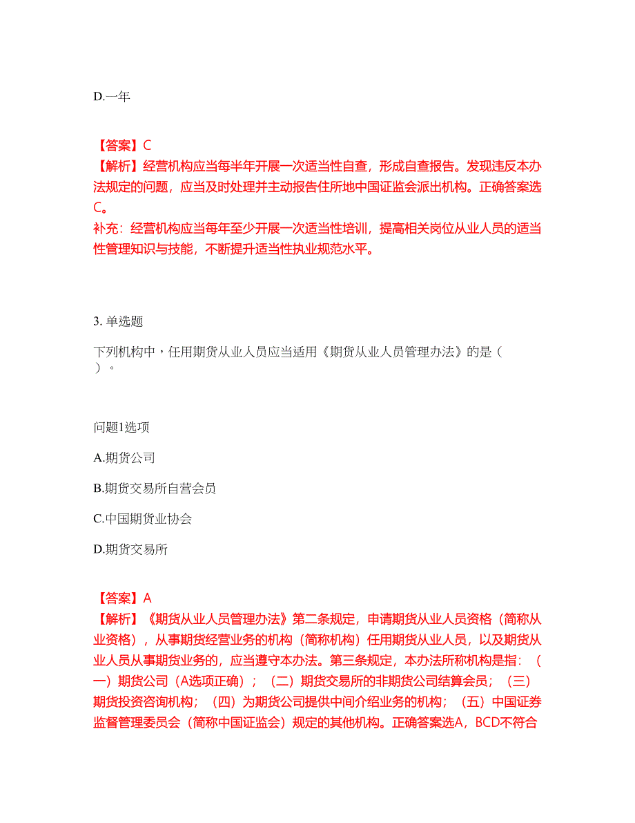 2022年金融-期货从业资格考试题库及全真模拟冲刺卷87（附答案带详解）_第2页