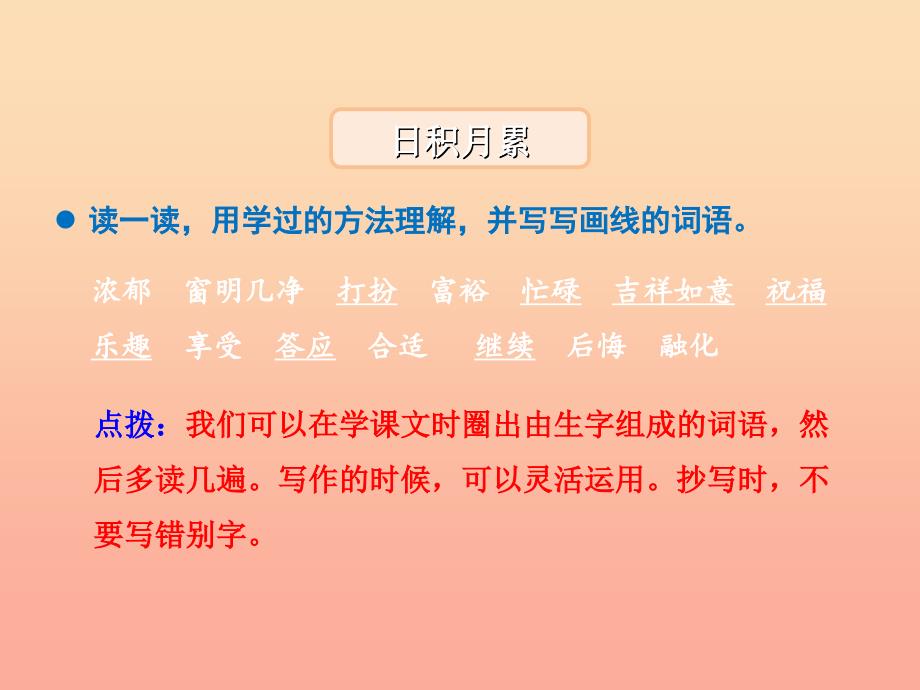 三年级语文上册 10《过年》语文天地教学课件 北师大版_第2页