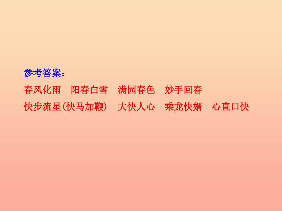 三年级语文上册 10《过年》语文天地教学课件 北师大版_第4页