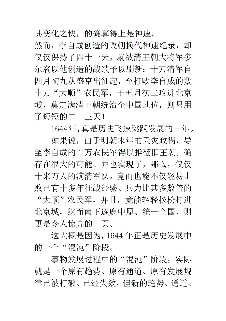 1644年：历史发展中混沌的一页.docx_第3页