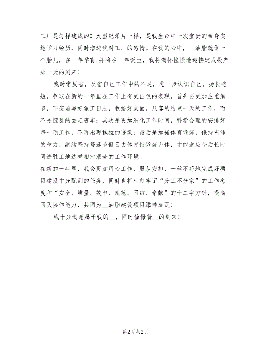 2022年企业员工个人总结范文_第2页