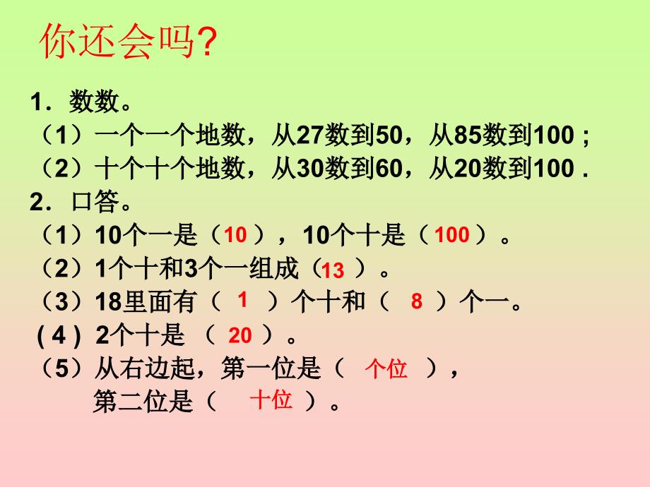 新人教版一年级数学下册读数写数_第2页