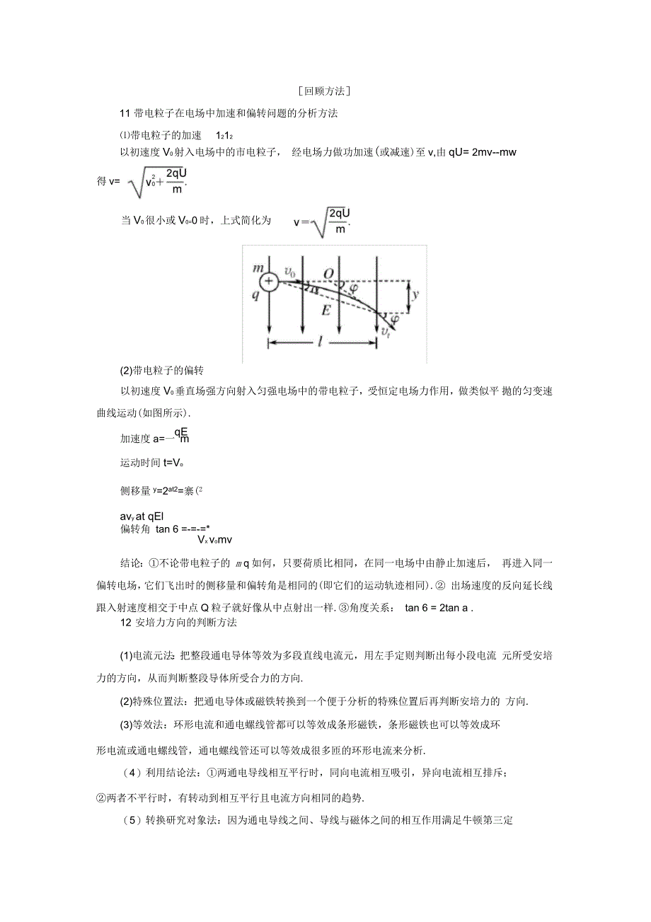 高考物理二轮复习考前第6天电场和磁场学案_第2页