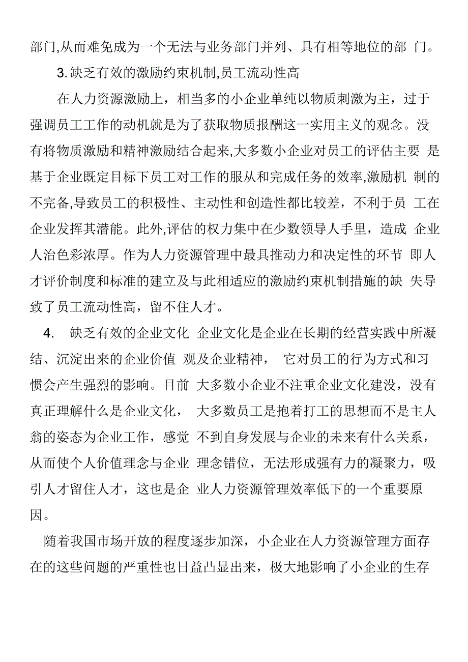 小企业人力资源管理中亟待解决的问题_第2页