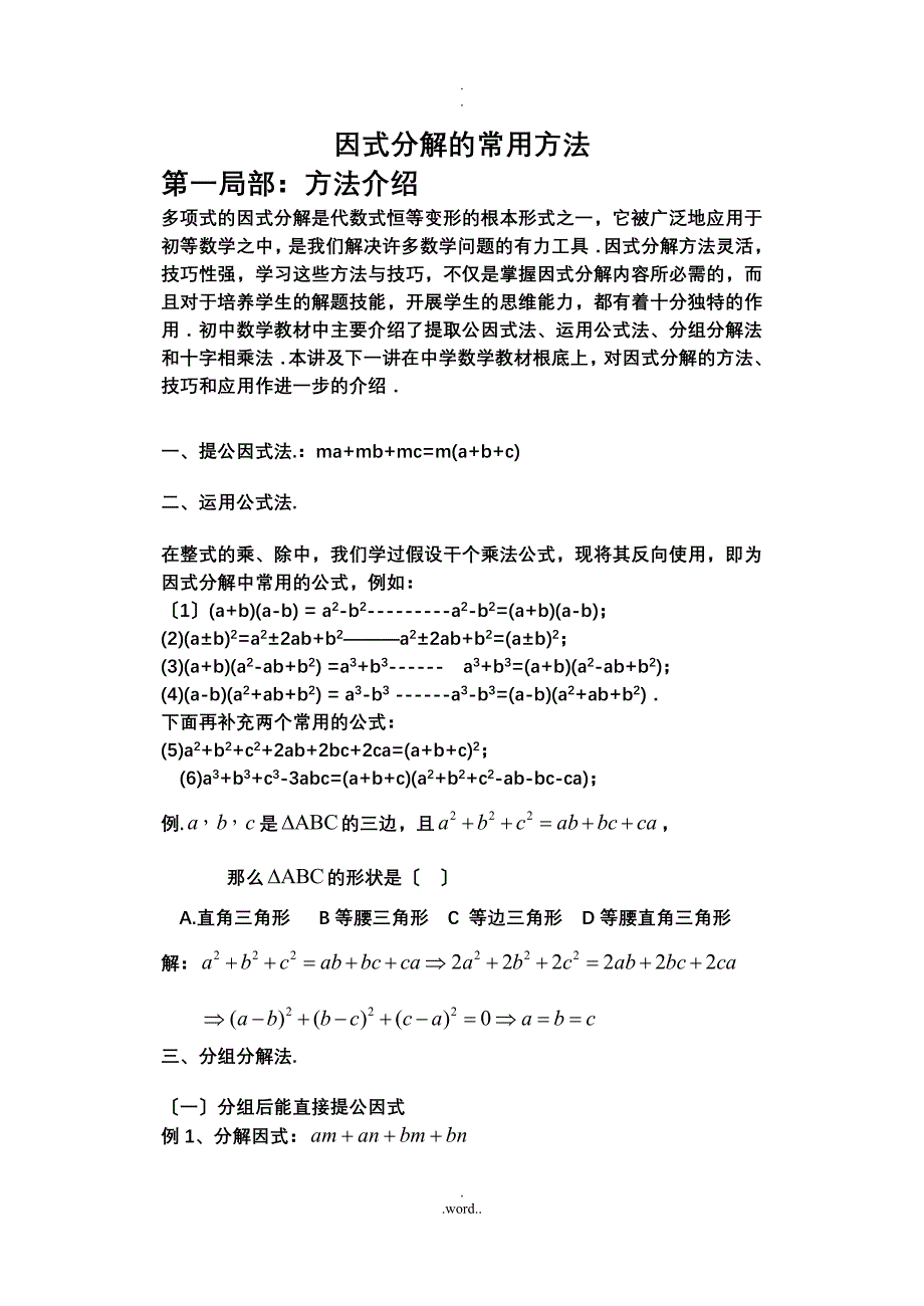 初中数学因式分解_第1页