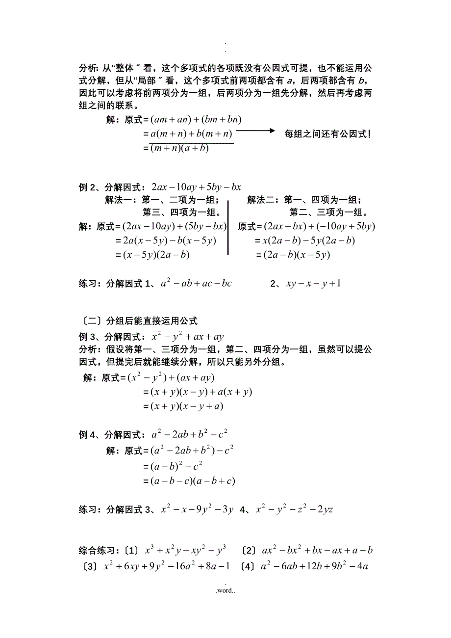 初中数学因式分解_第2页