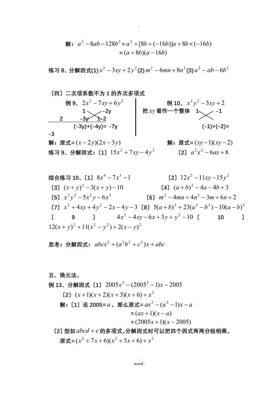 初中数学因式分解_第5页