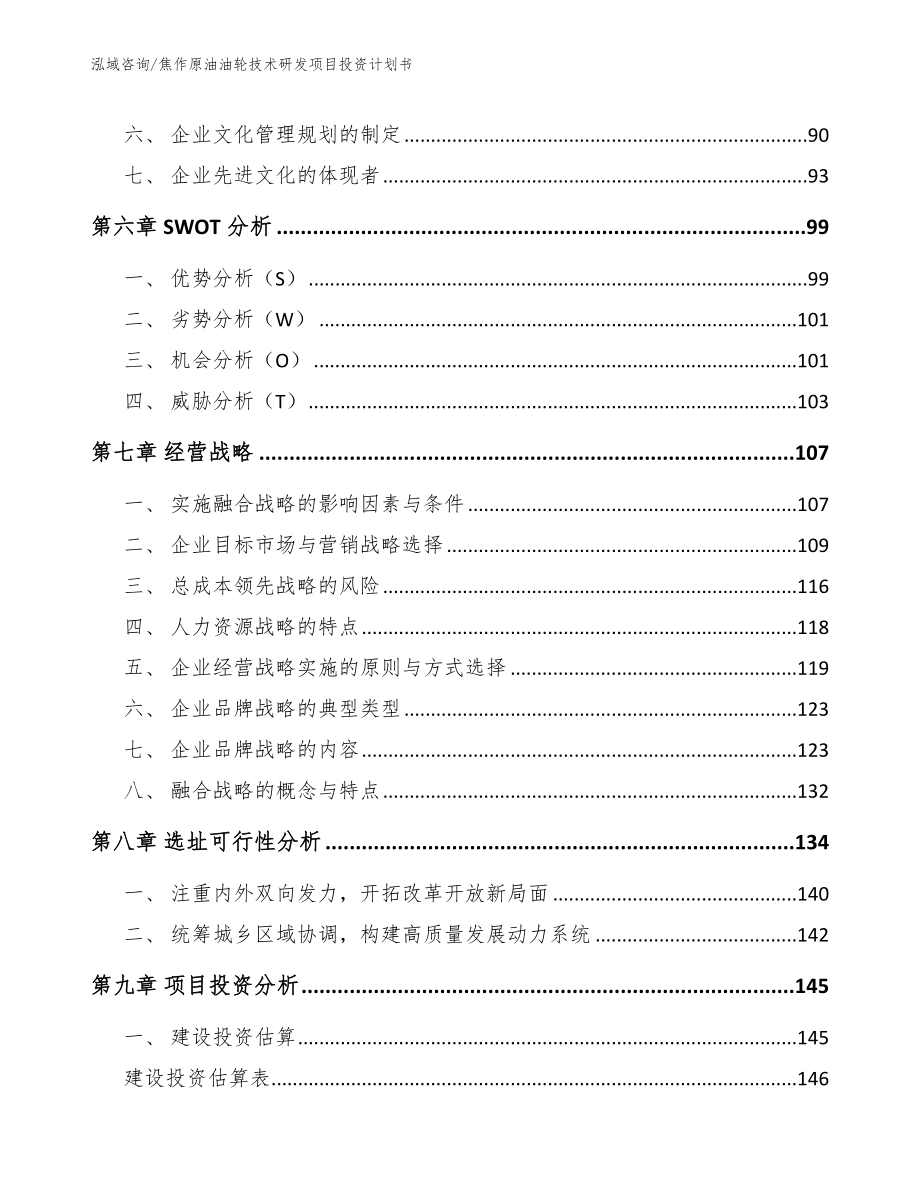 焦作原油油轮技术研发项目投资计划书_第3页