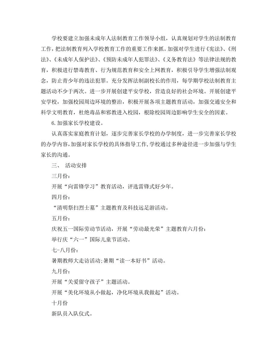 2021未成年人思想道德建设工作计划_第3页