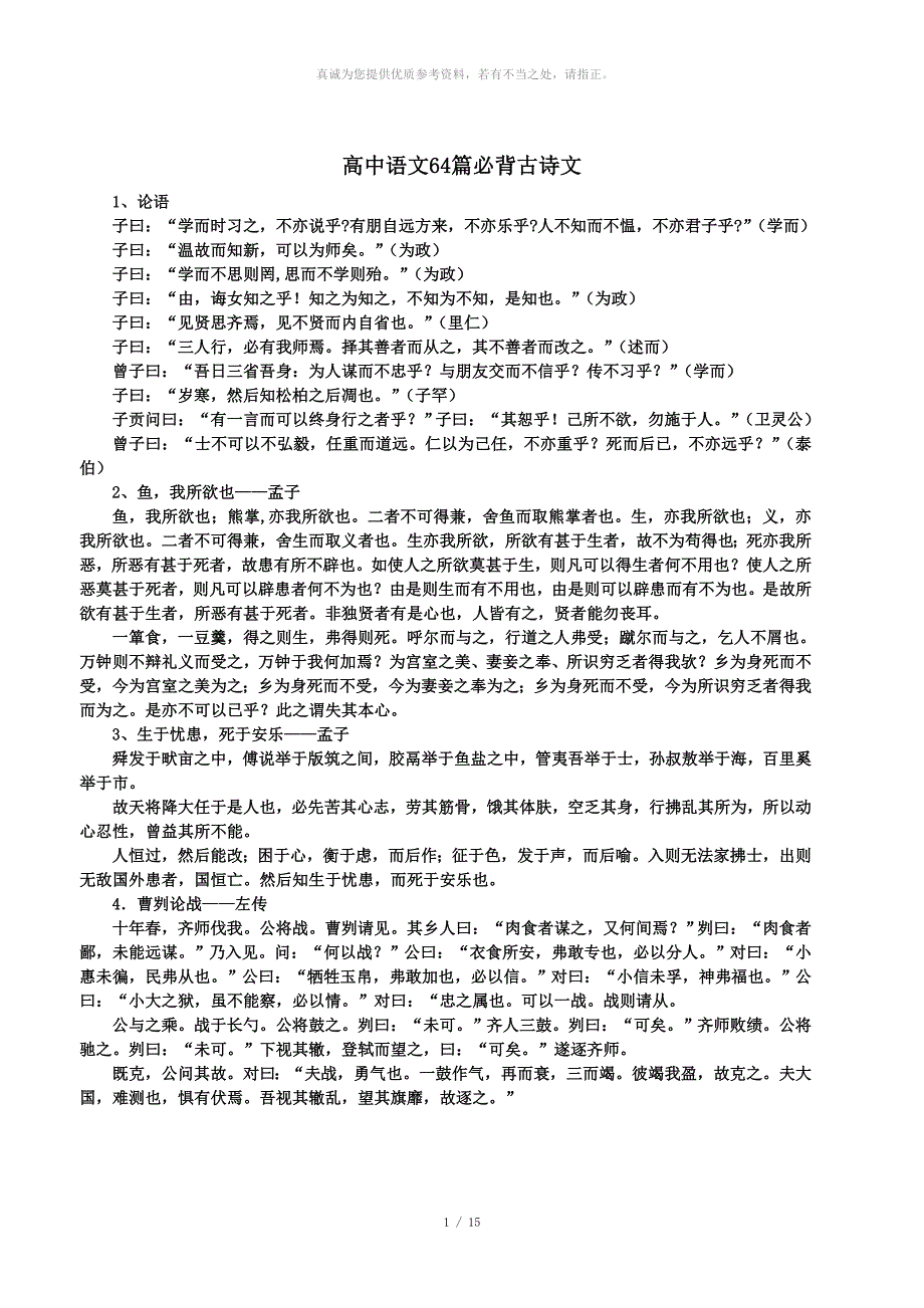 高中语文64篇必背古诗文_第1页