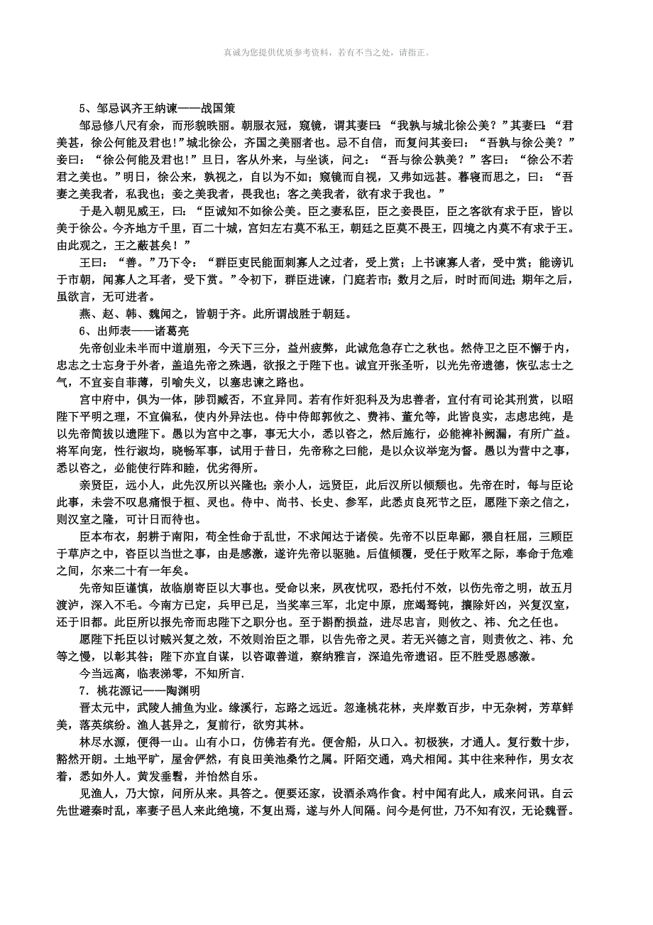 高中语文64篇必背古诗文_第2页