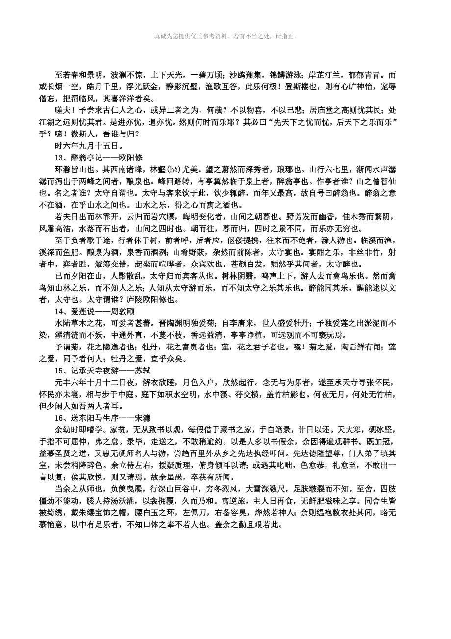 高中语文64篇必背古诗文_第5页