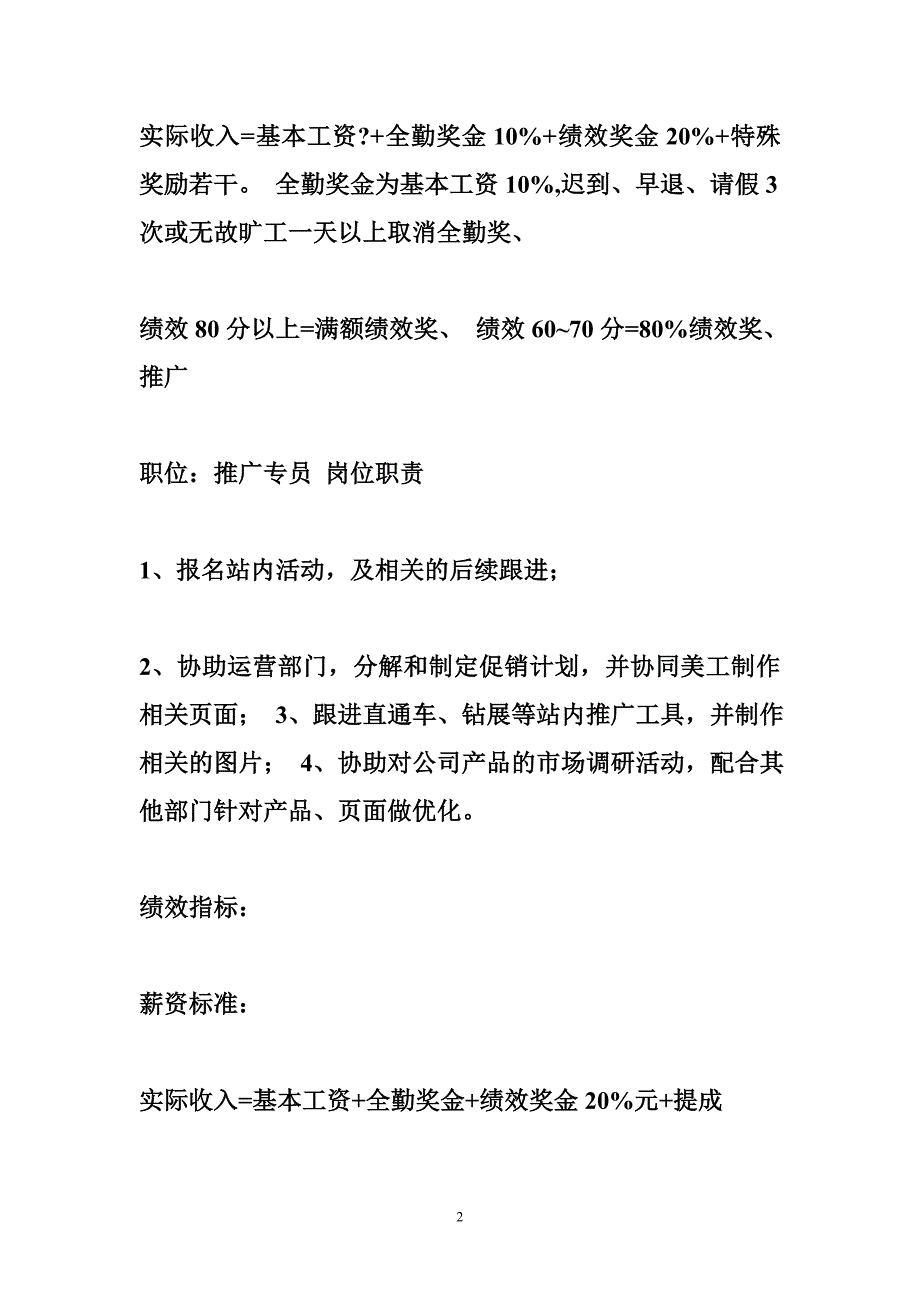 京东绩效考核表_第2页