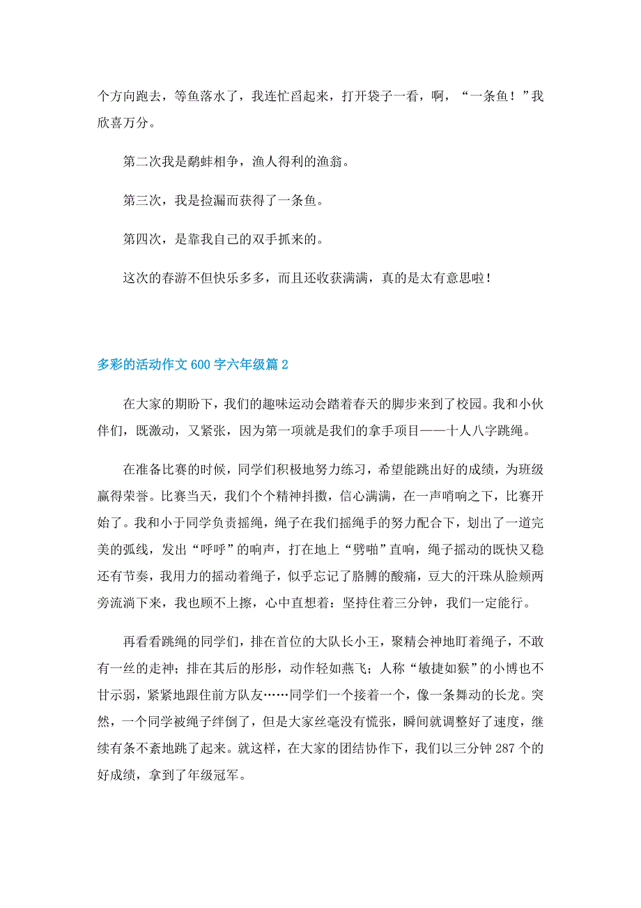 多彩的活动作文600字六年级（13篇）_第2页