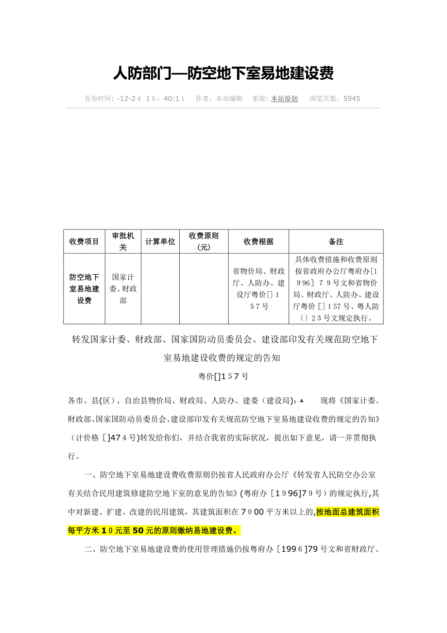 地下室易地建设费_第1页