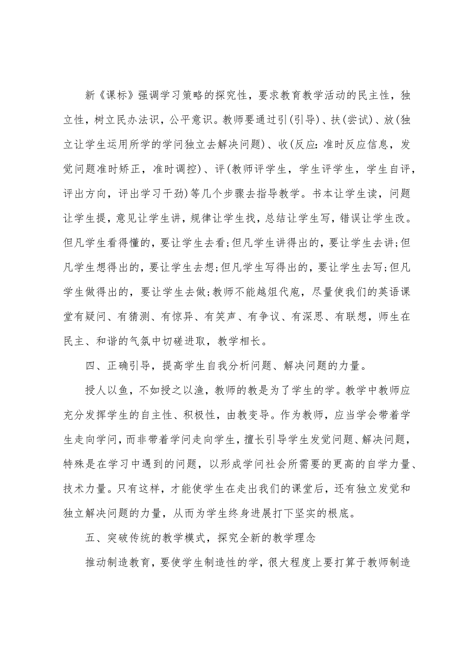 高中英语教学反思周记.docx_第3页