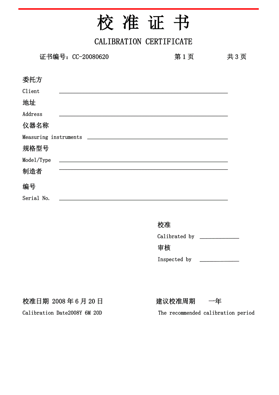 三坐标校准证书_第1页