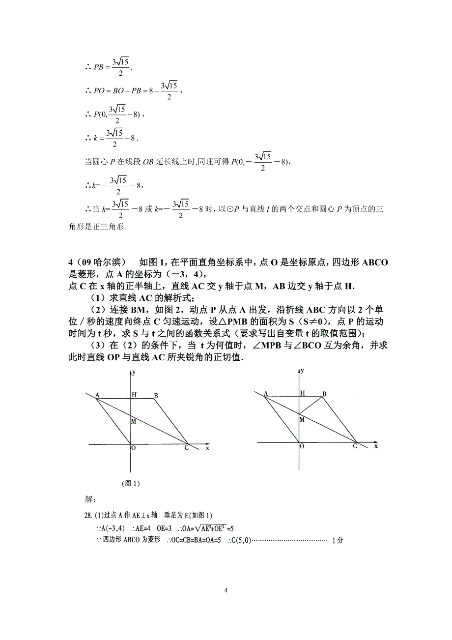 初中数学动点问题例题集_第4页