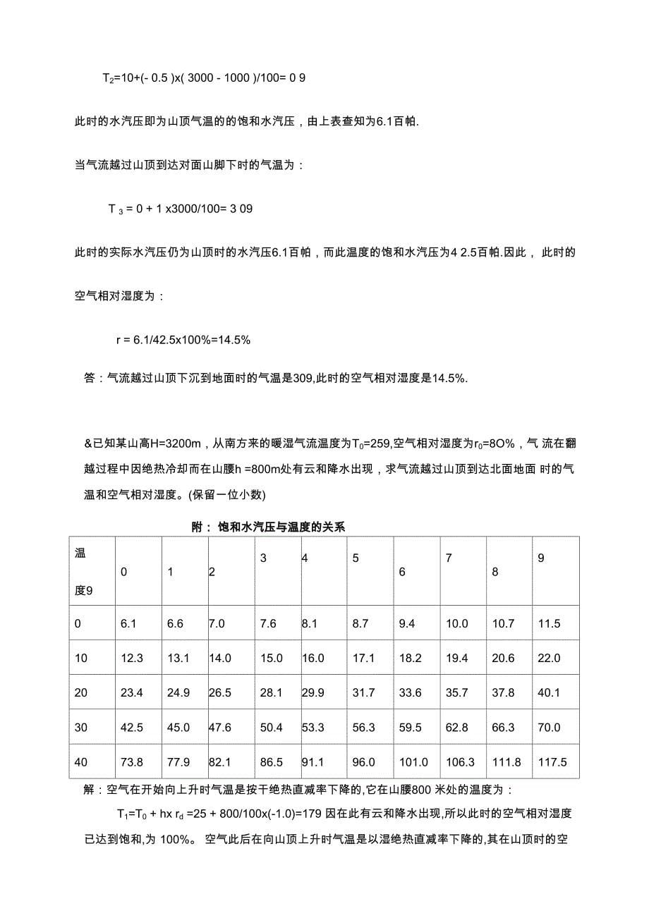 气象计算题_第5页