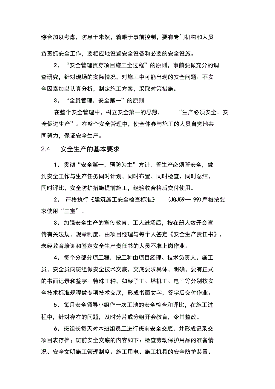 中央空调专项安全文明施工组织设计_第4页